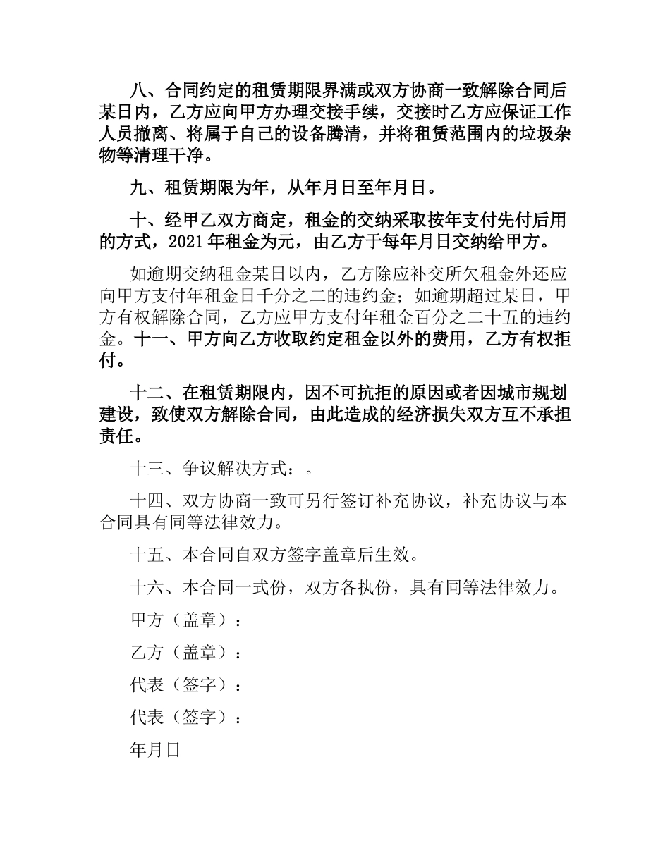 土地租赁合同.docx_第2页