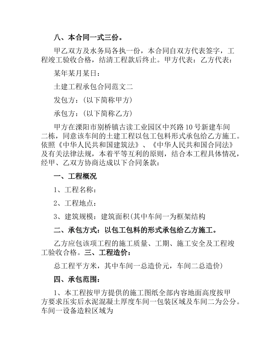 土建工程承包合同范本.docx_第2页