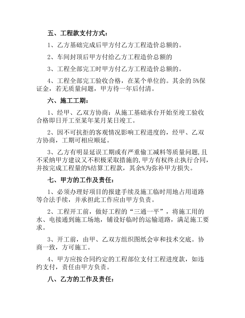 土建工程承包合同范本.docx_第3页