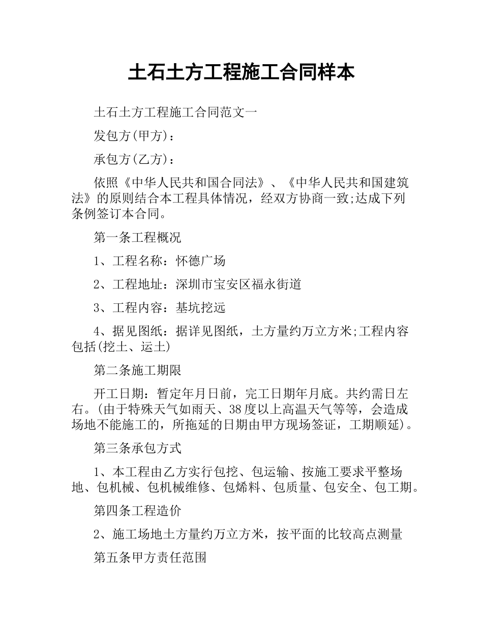 土石土方工程施工合同样本.docx_第1页