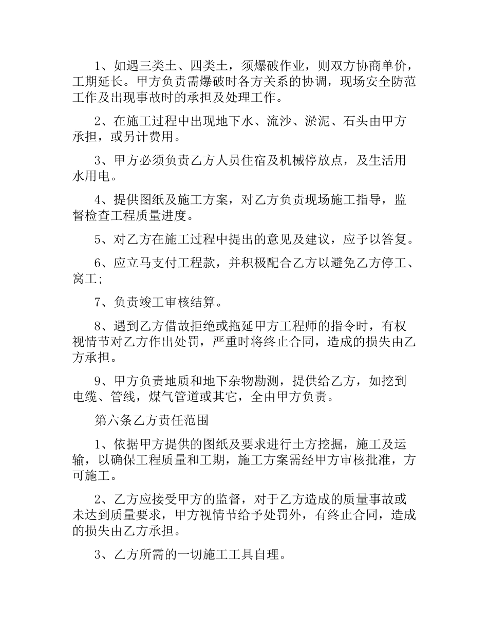 土石土方工程施工合同样本.docx_第2页