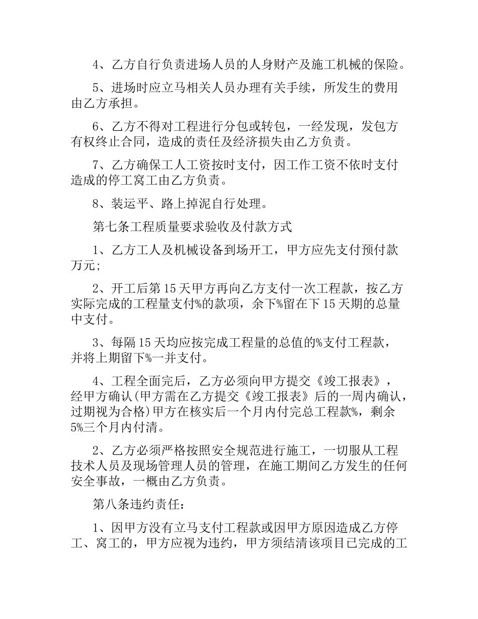 土石土方工程施工合同样本.docx_第3页