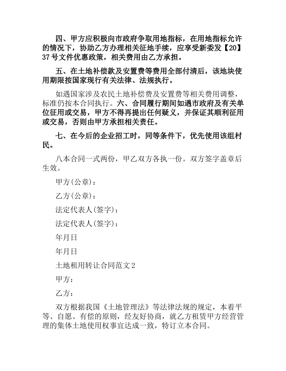 土地租用转让合同范本.docx_第2页