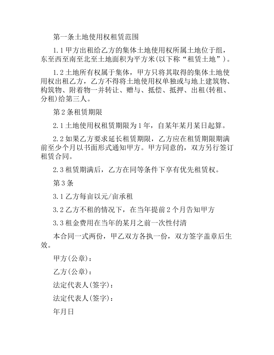 土地租用转让合同范本.docx_第3页