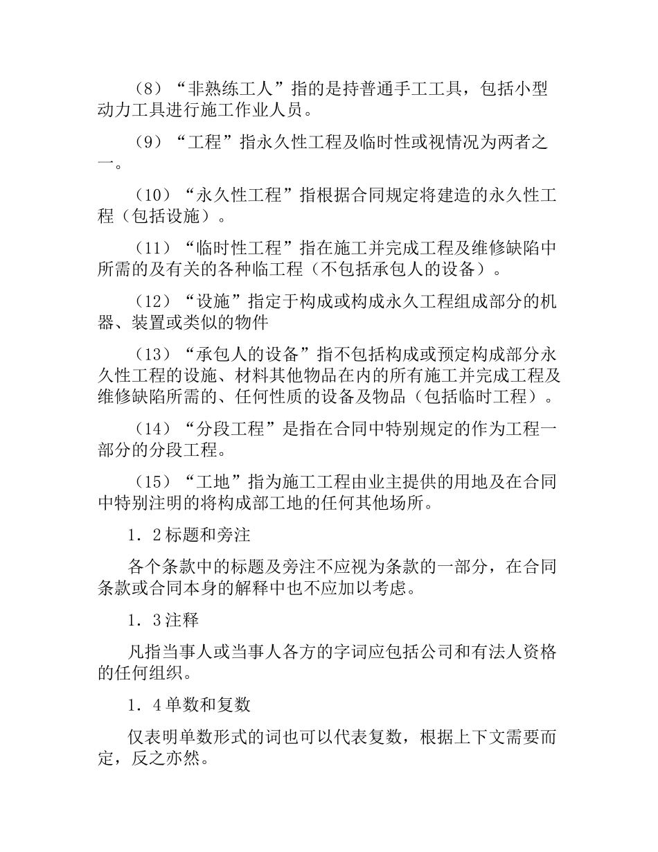 土建工程国际竞争性招标合同一般条款（二）.docx_第2页