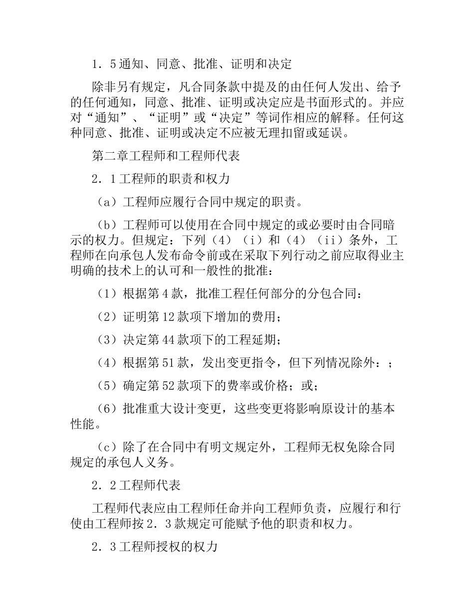 土建工程国际竞争性招标合同一般条款（二）.docx_第3页