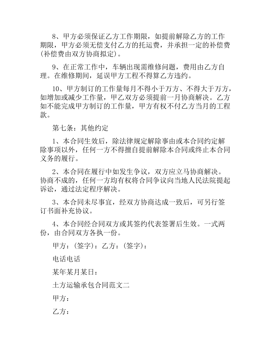 土方运输承包合同.docx_第3页