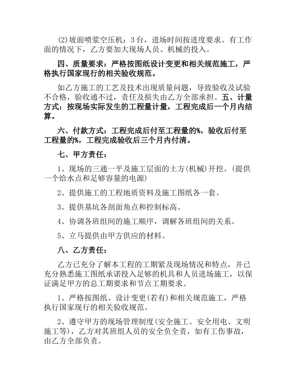 基坑支护施工合同.docx_第2页