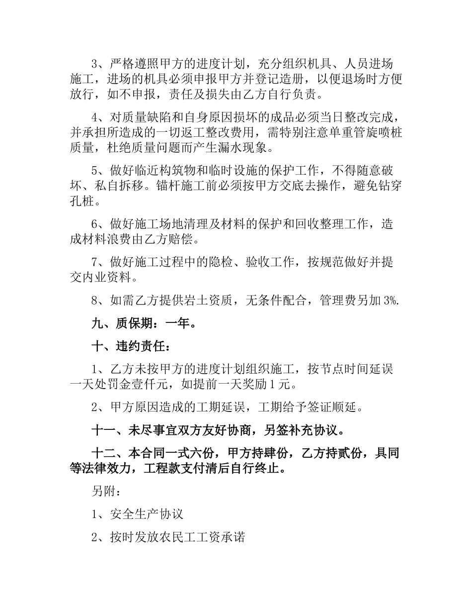 基坑支护施工合同.docx_第3页