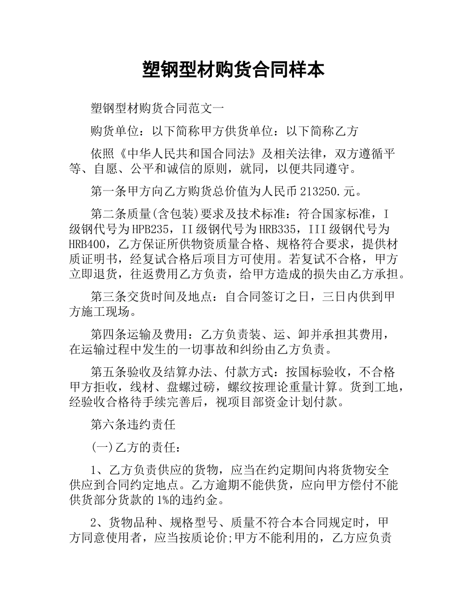 塑钢型材购货合同样本.docx_第1页