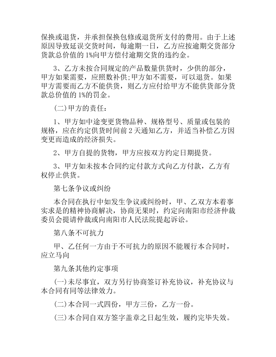 塑钢型材购货合同样本.docx_第2页