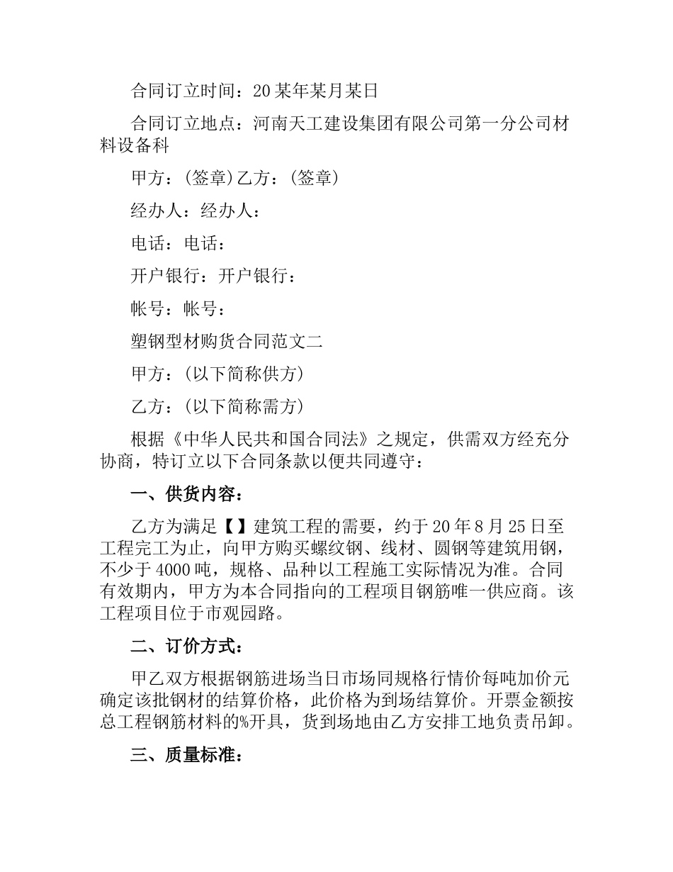 塑钢型材购货合同样本.docx_第3页