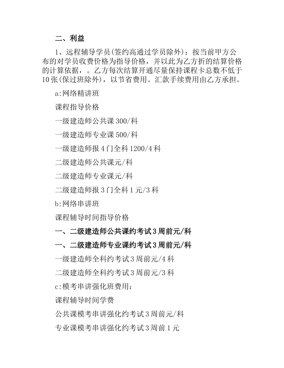 培训合作合同范本.docx_第2页