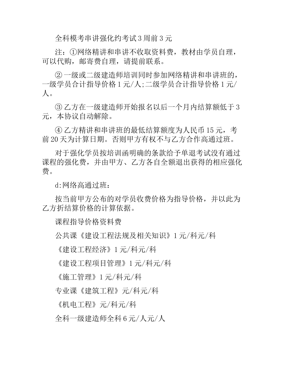 培训合作合同范本.docx_第3页