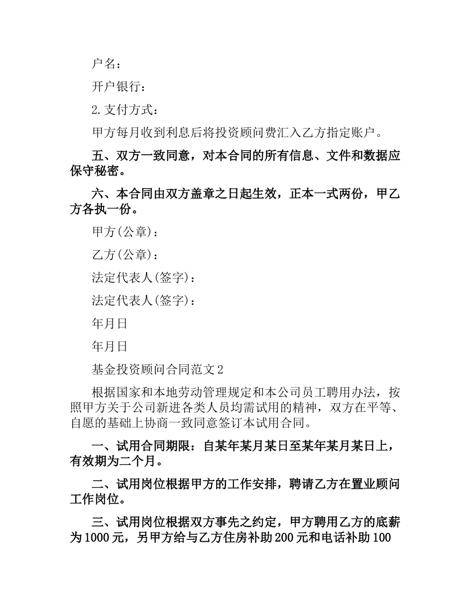 基金投资顾问合同范本.docx_第2页