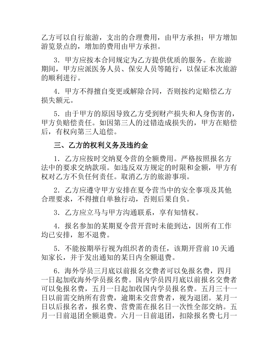 夏令营合同（一）.docx_第2页