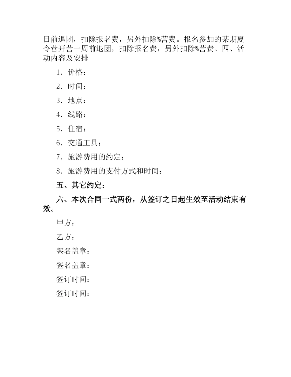 夏令营合同（一）.docx_第3页