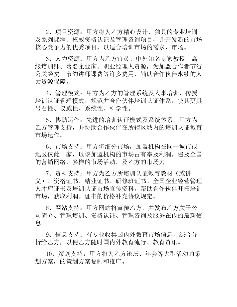 培训加盟合同范本.docx_第2页