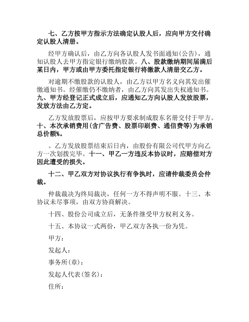 基金合同范本4篇.docx_第2页