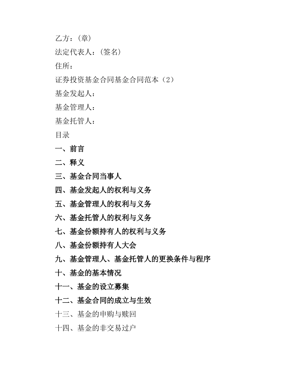 基金合同范本4篇.docx_第3页