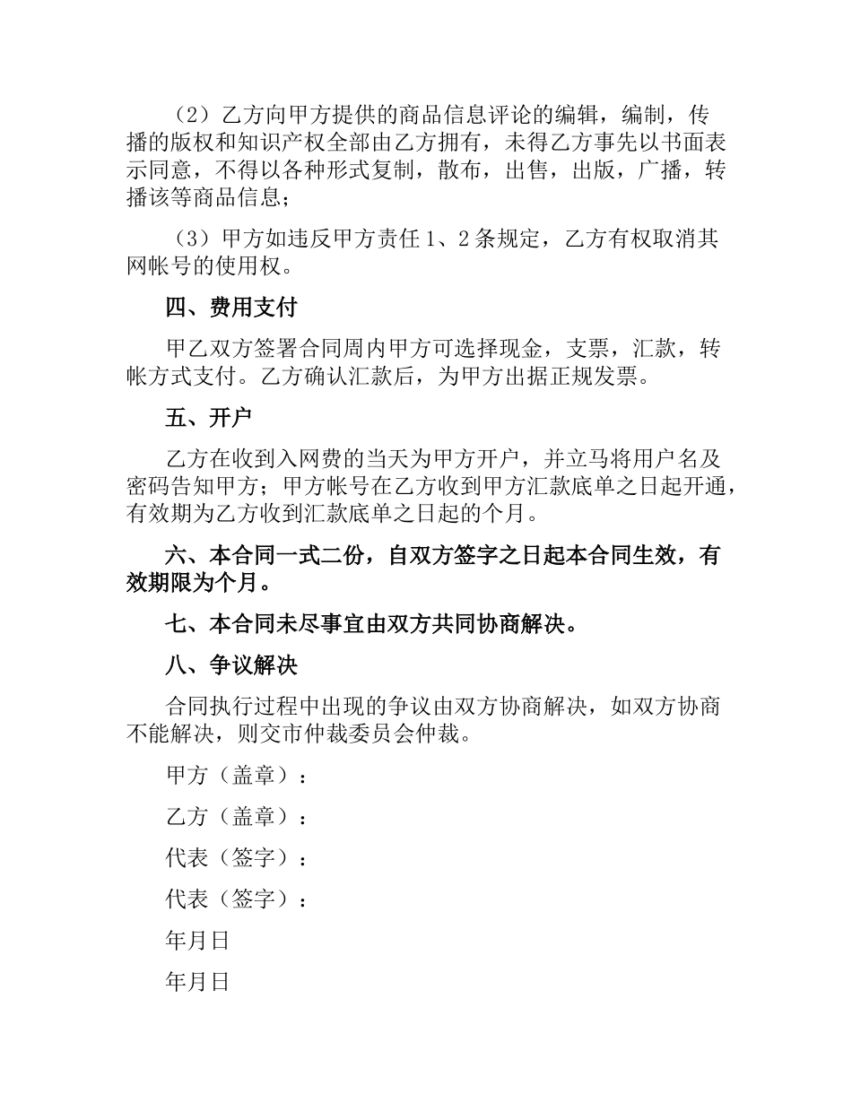 增值信息服务合同.docx_第2页