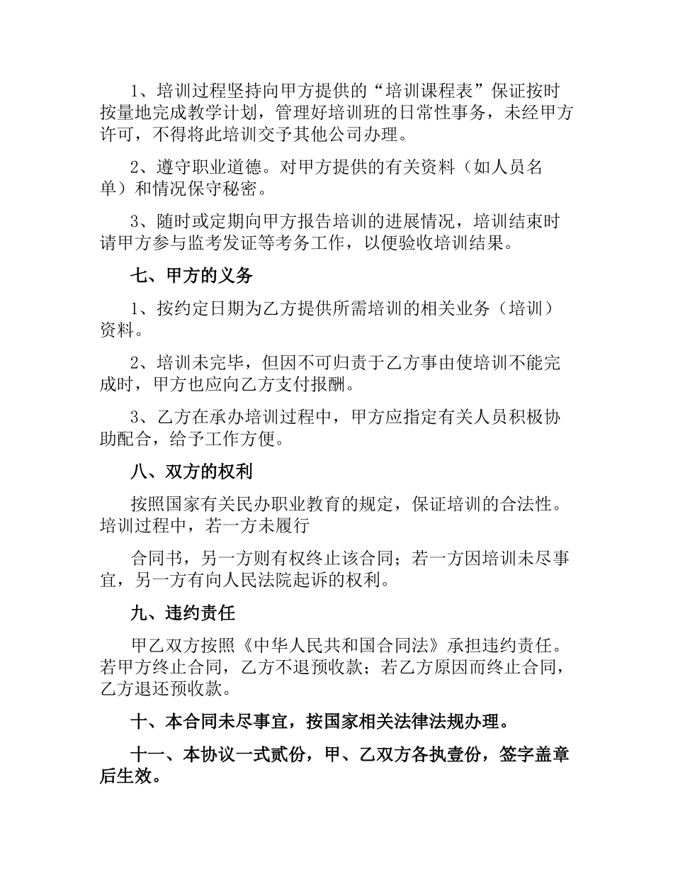 培训合同样本.docx_第2页
