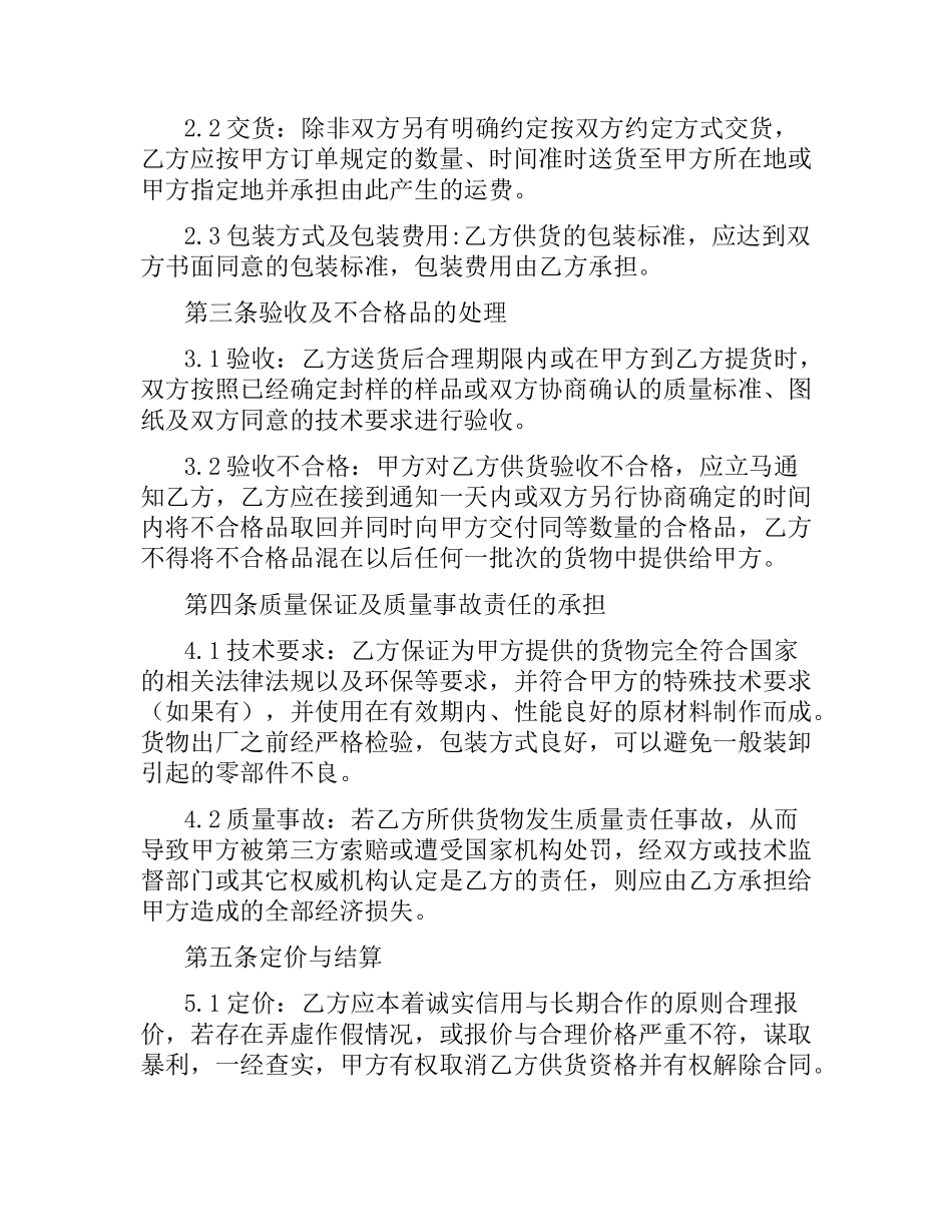 基本供货合同（二）.docx_第2页