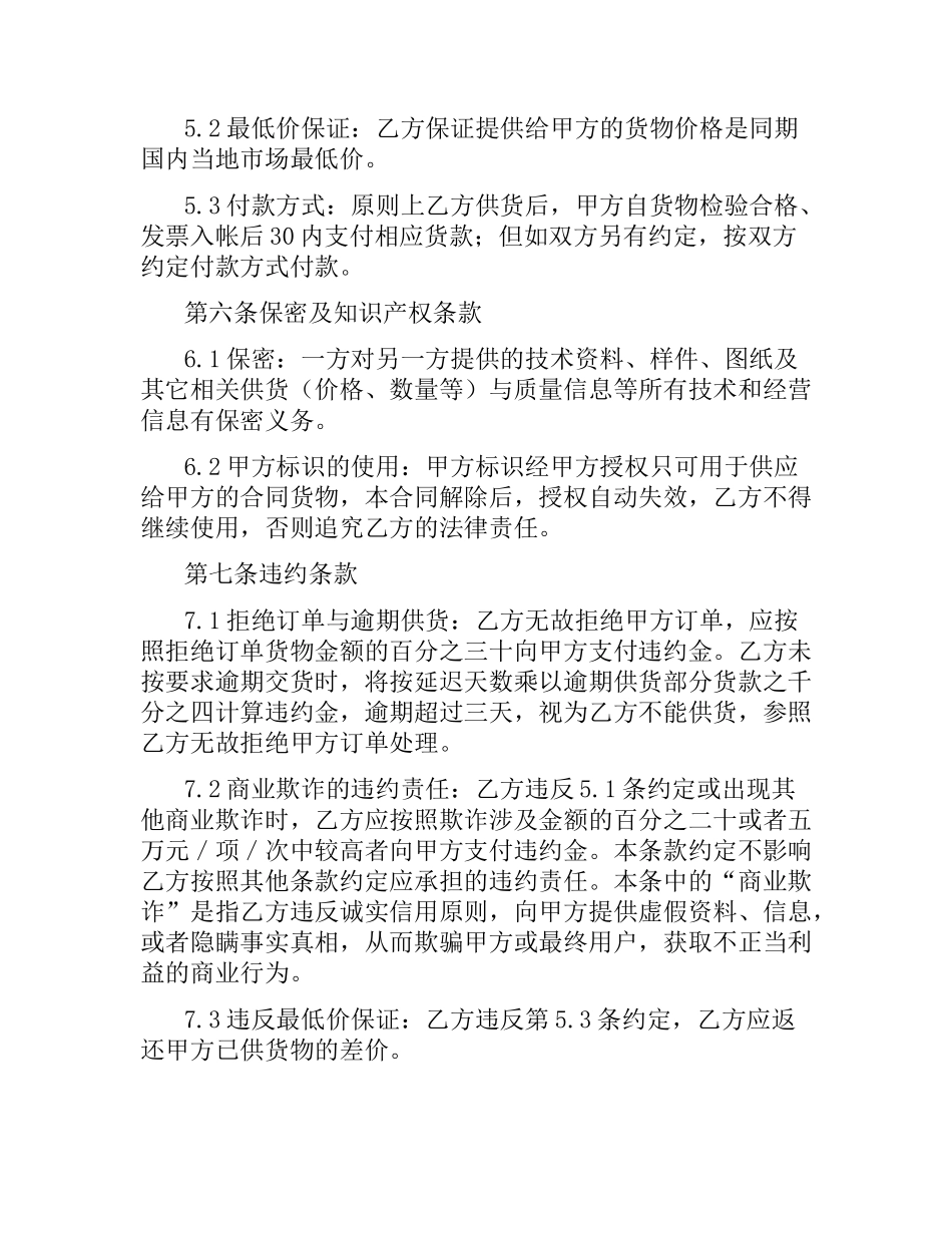 基本供货合同（二）.docx_第3页