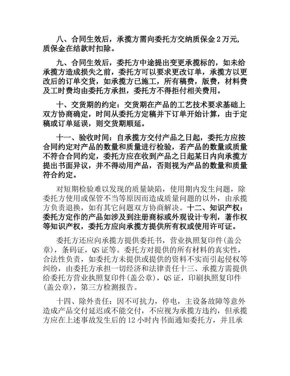 塑料制品购销合同范本.docx_第2页