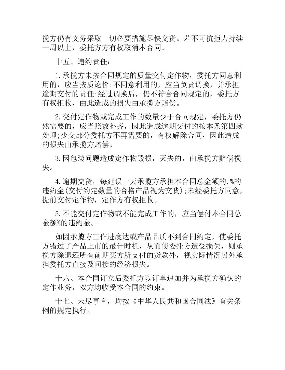 塑料制品购销合同范本.docx_第3页