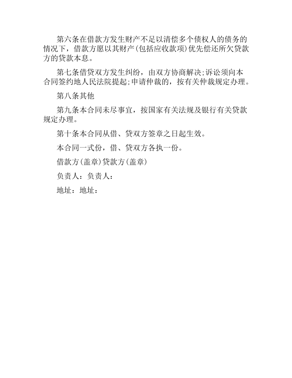 基本建设简单借贷的合同范本.docx_第2页