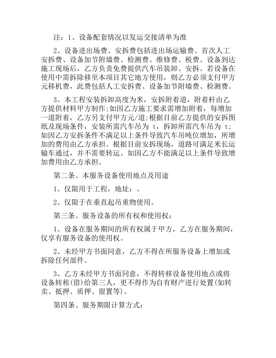 塔吊服务合同.docx_第2页