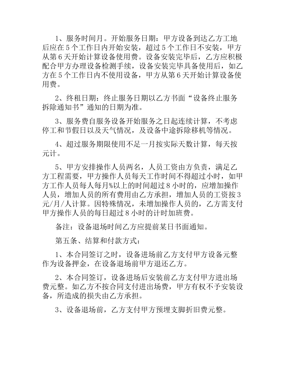 塔吊服务合同.docx_第3页