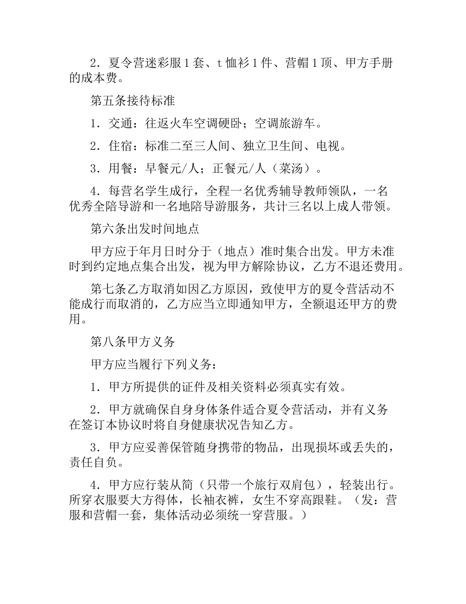 夏令营合同（二）.docx_第2页