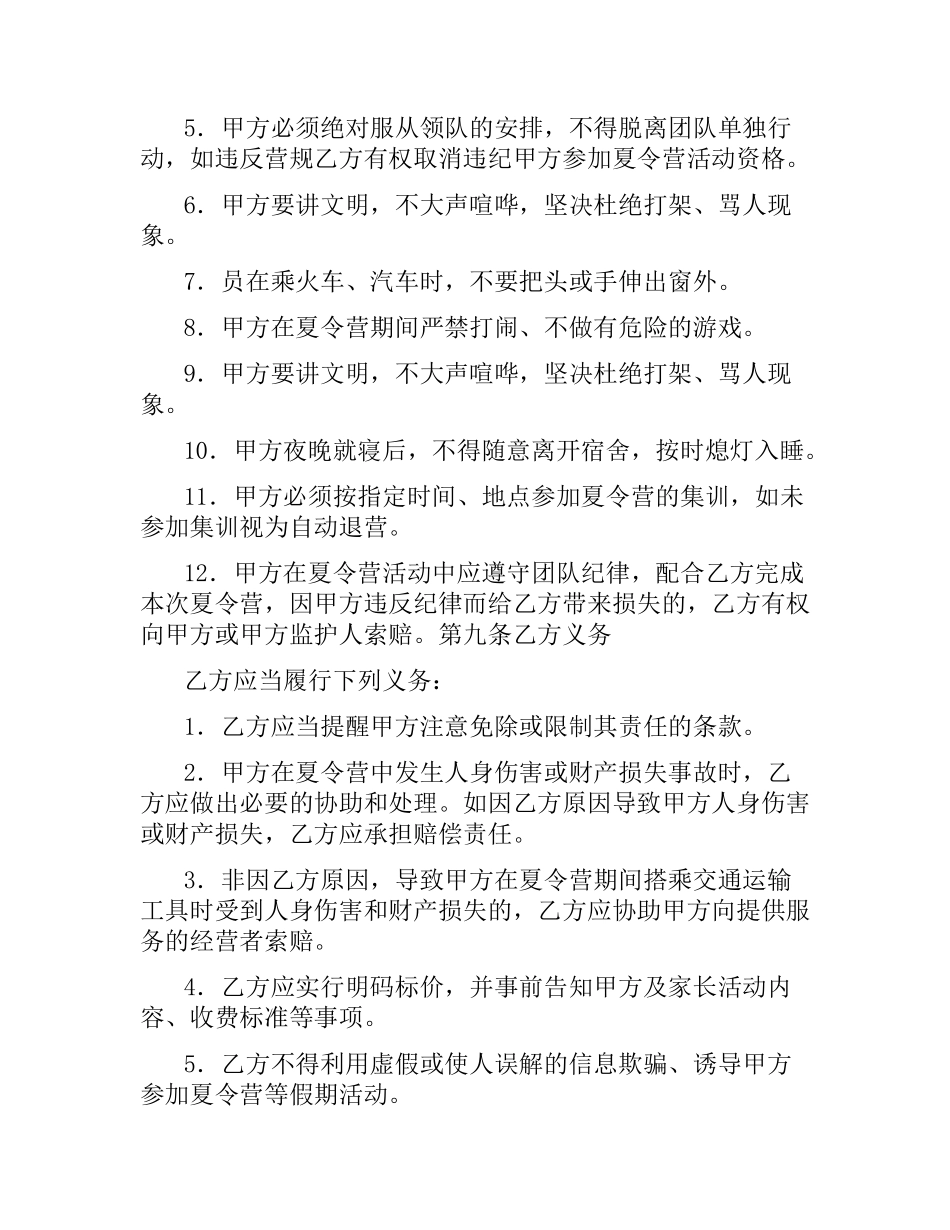 夏令营合同（二）.docx_第3页