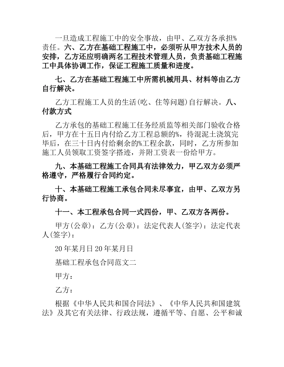 基础工程承包合同格式.docx_第2页