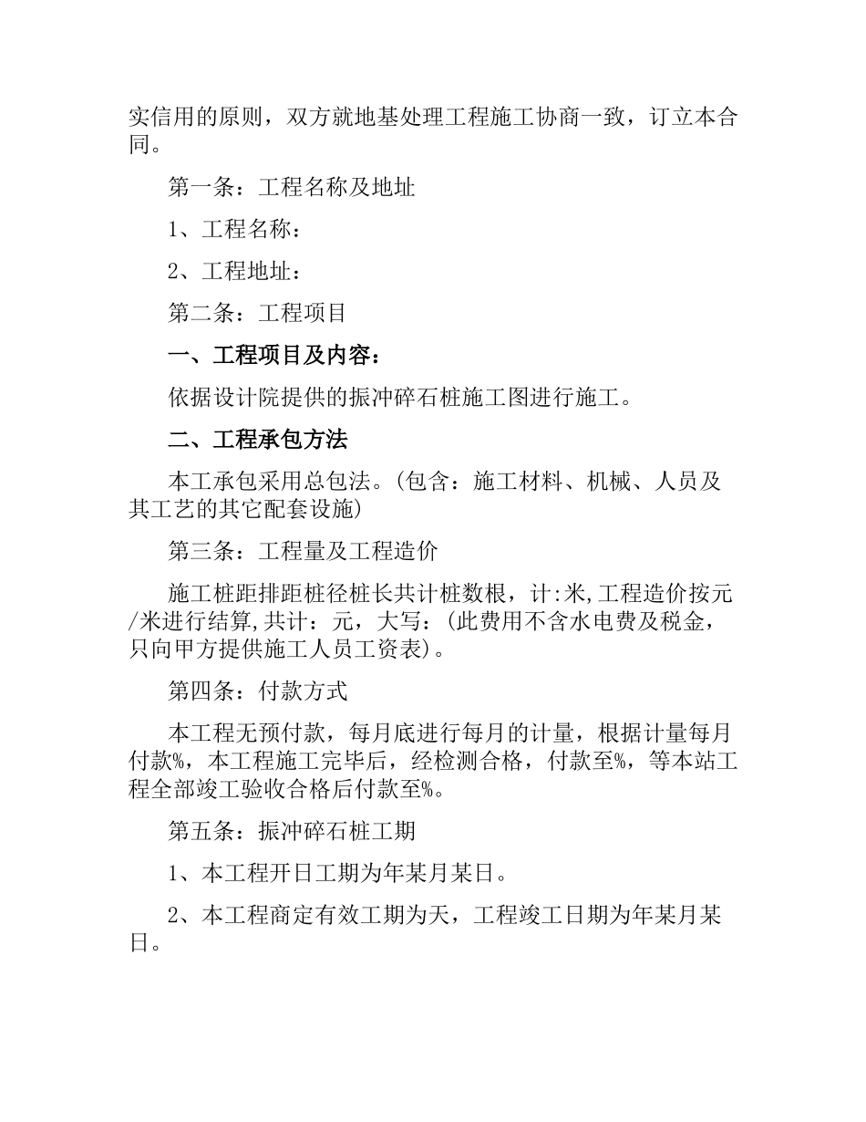 基础工程承包合同格式.docx_第3页