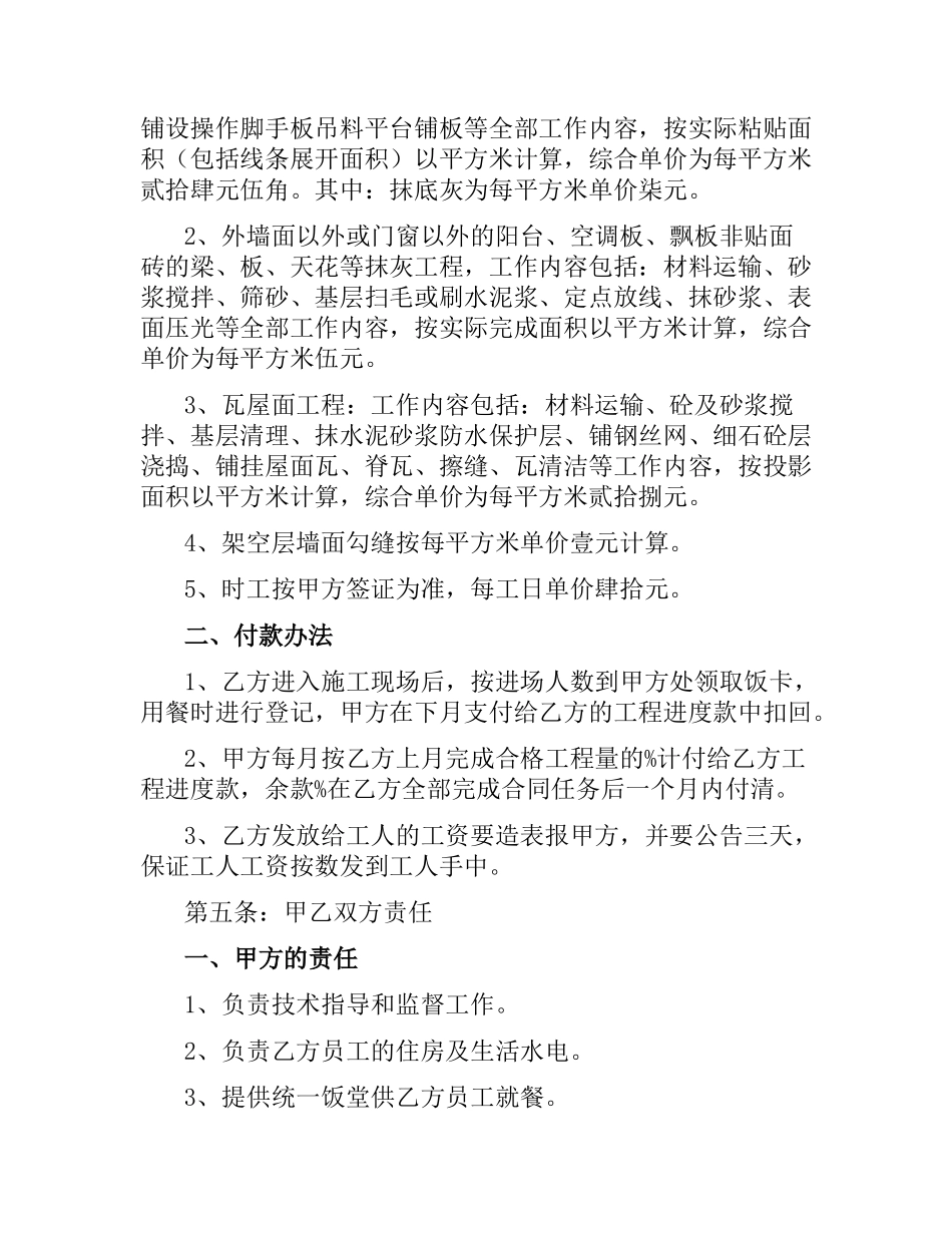 墙面施工合同.docx_第2页