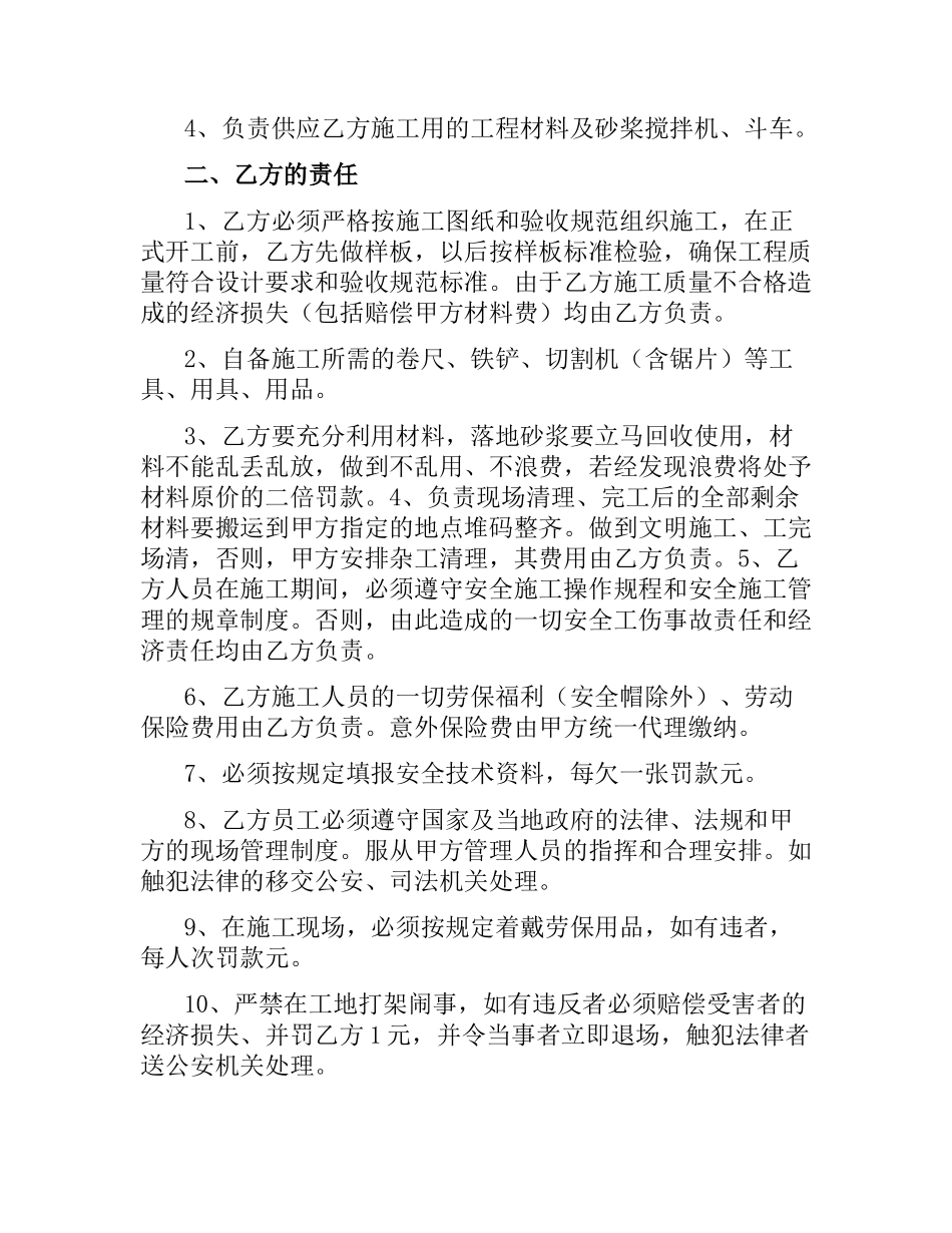 墙面施工合同.docx_第3页