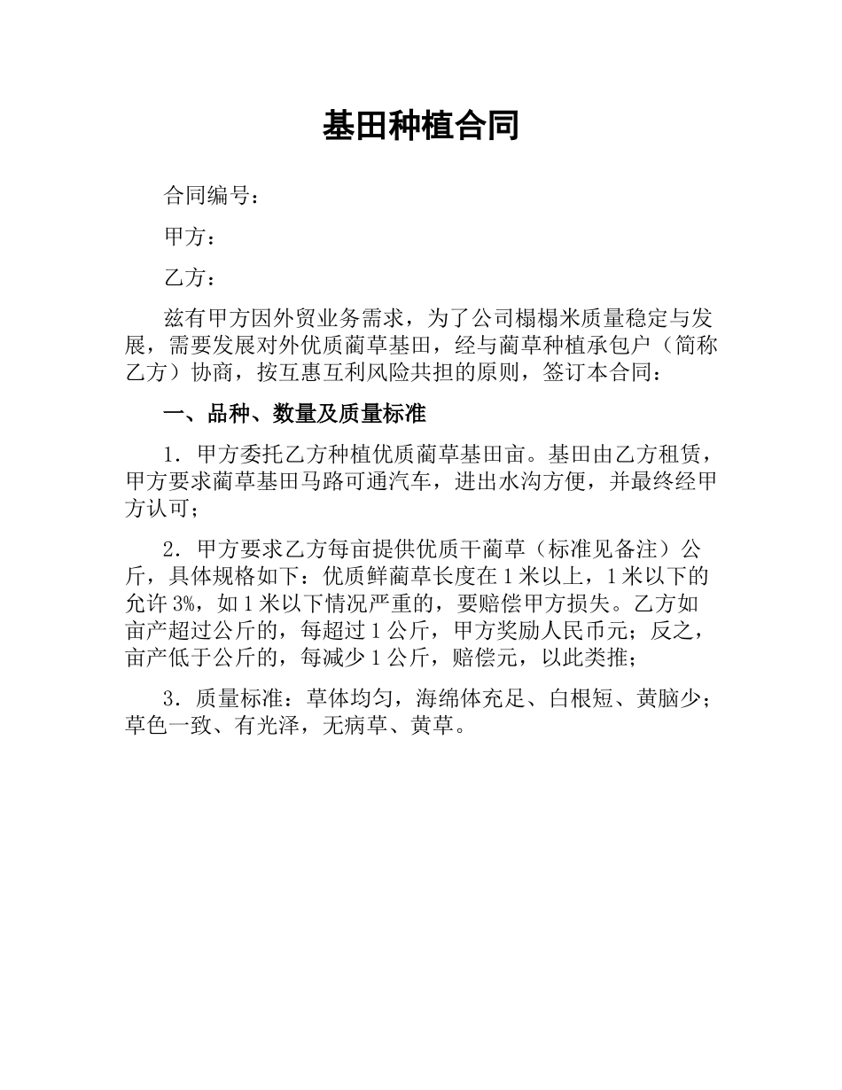 基田种植合同.docx_第1页