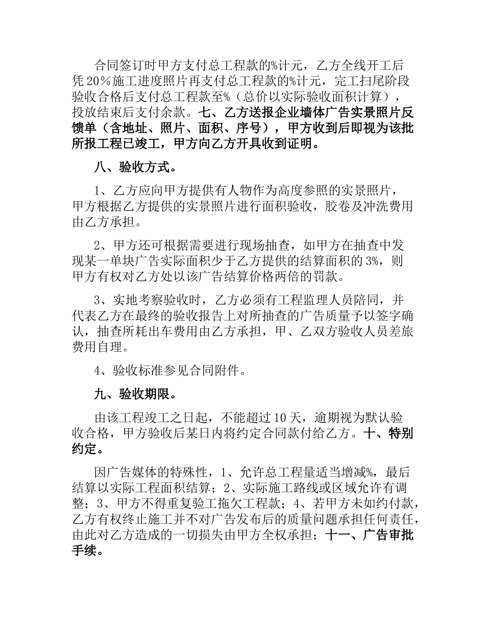 墙体广告合同范本.docx_第2页