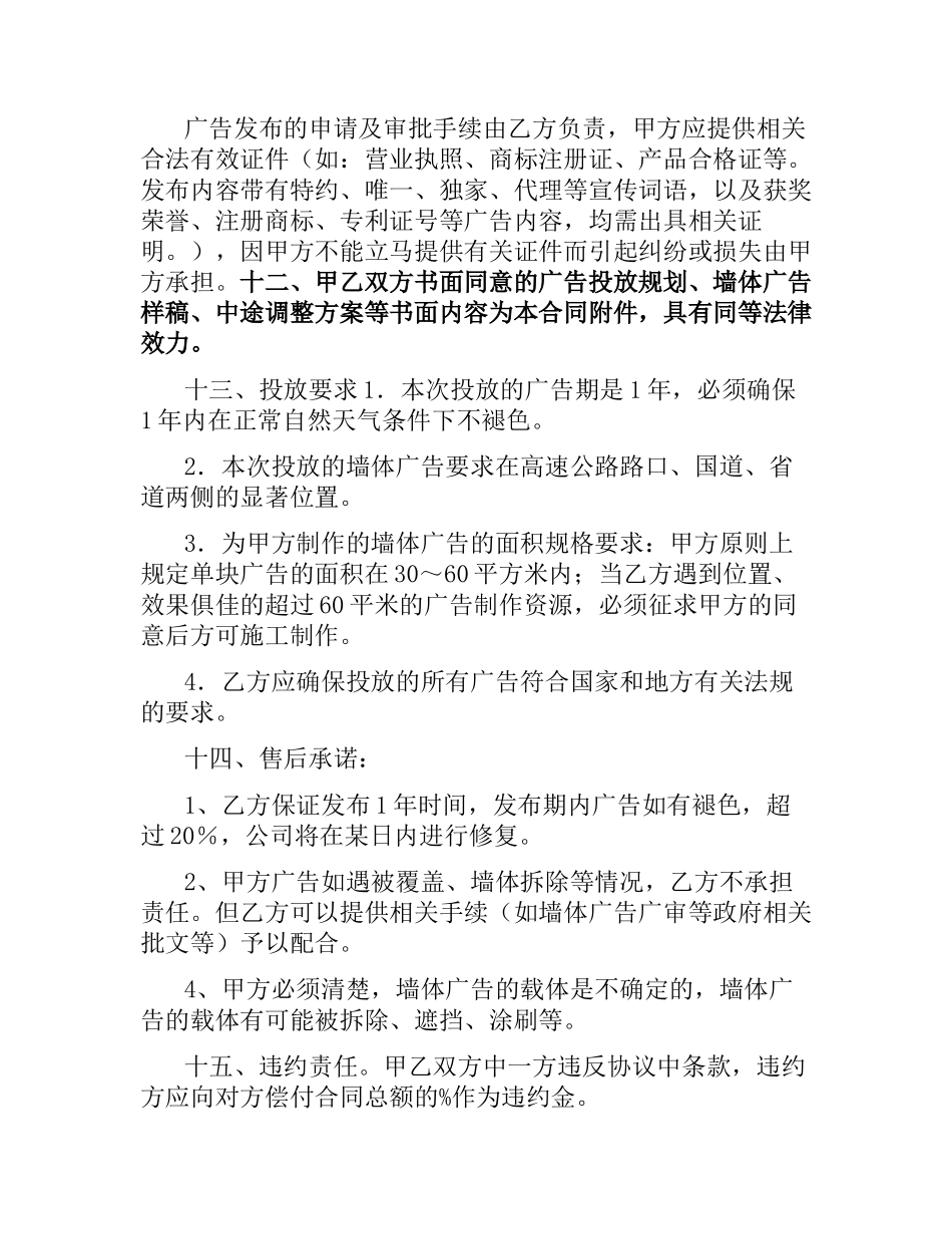 墙体广告合同范本.docx_第3页