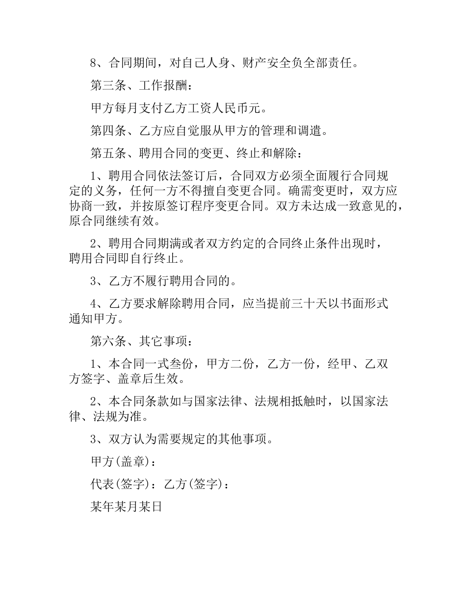 基建工程监理聘用合同.docx_第2页