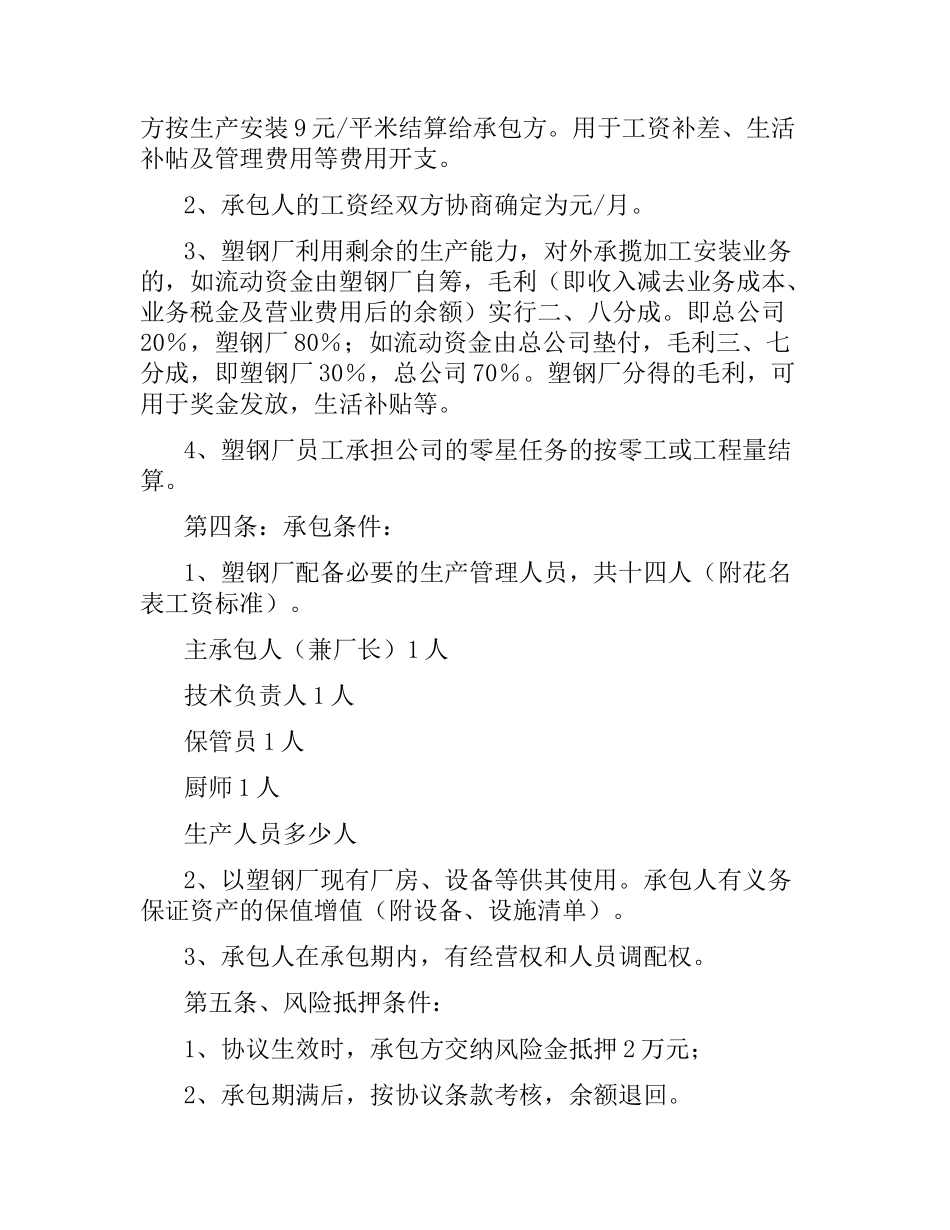 塑钢销售合同范本.docx_第2页