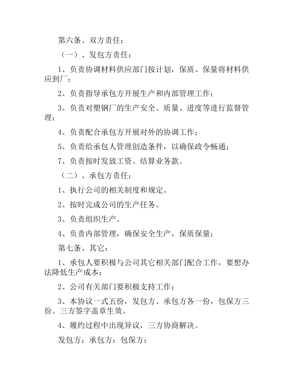 塑钢销售合同范本.docx_第3页