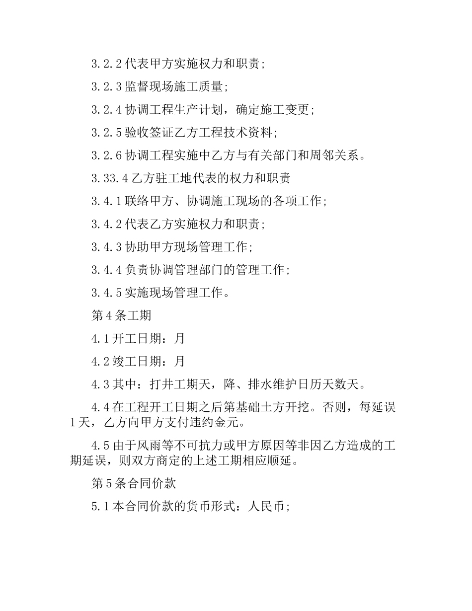 基坑支护降水施工合同范本.docx_第2页