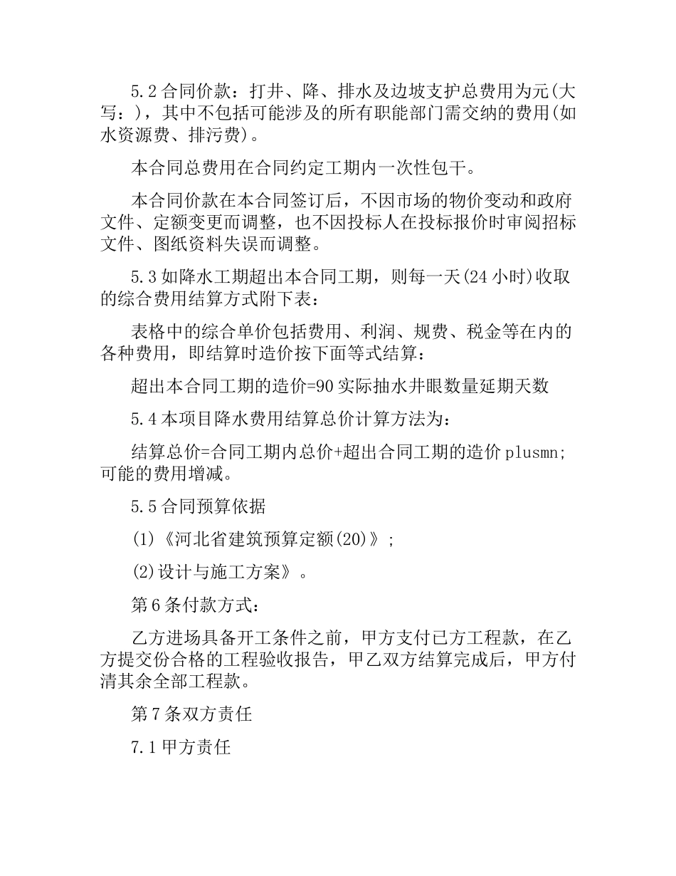 基坑支护降水施工合同范本.docx_第3页