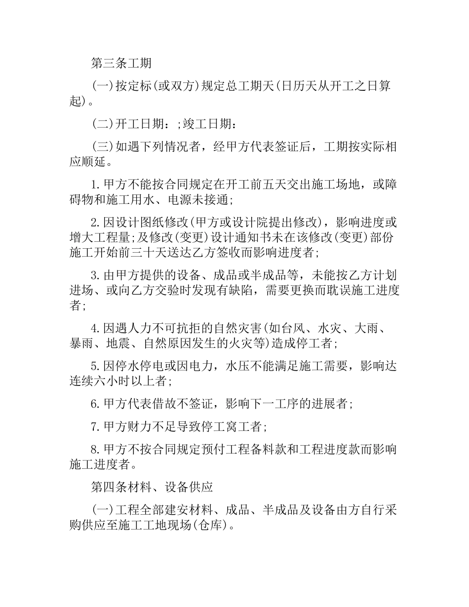 基建工程项目施工合同范本.docx_第2页