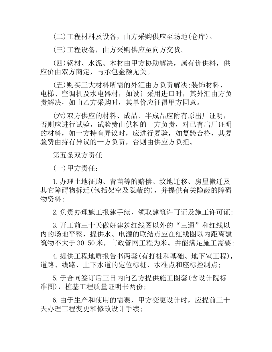基建工程项目施工合同范本.docx_第3页