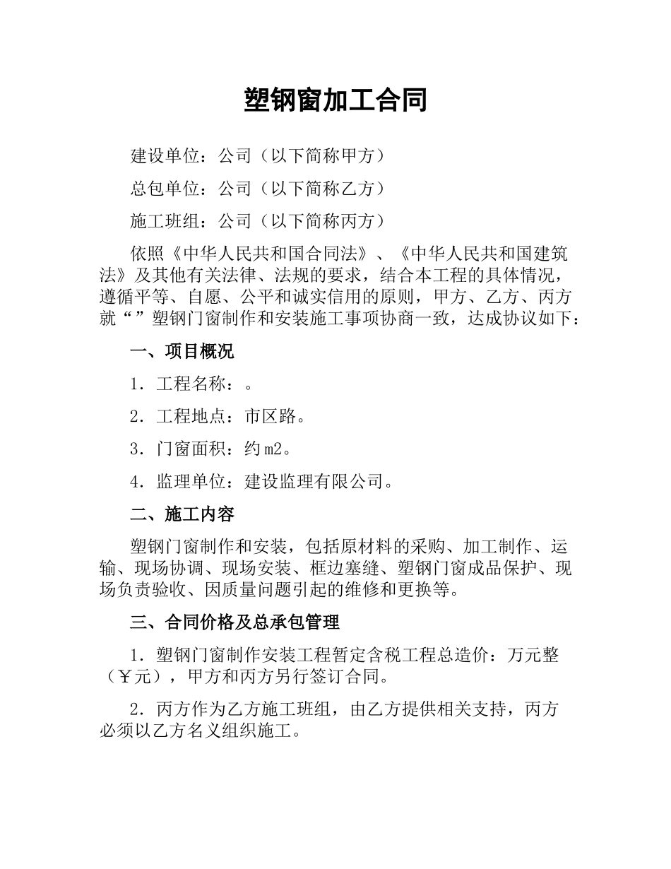 塑钢窗加工合同.docx_第1页
